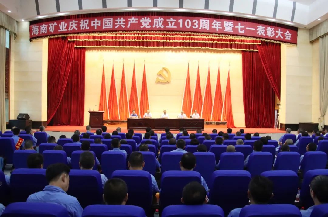3377体育官网召开庆祝中国共产党成立103周年暨七一表彰大会1.jpg