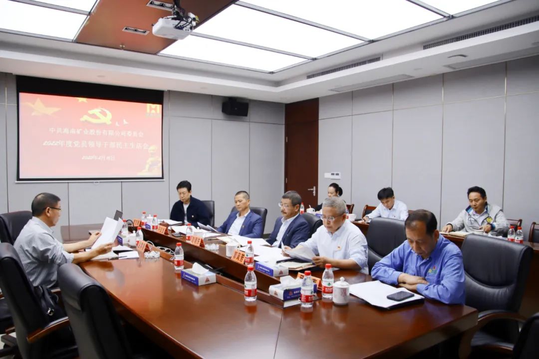 3377体育官网党委召开2022年度党员领导干部民主生活会