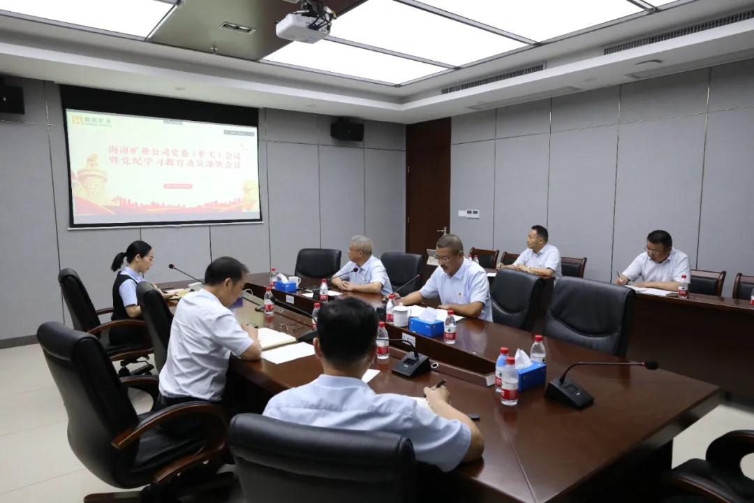 3377体育官网召开党委（扩大）会议 部署党纪学习教育工作