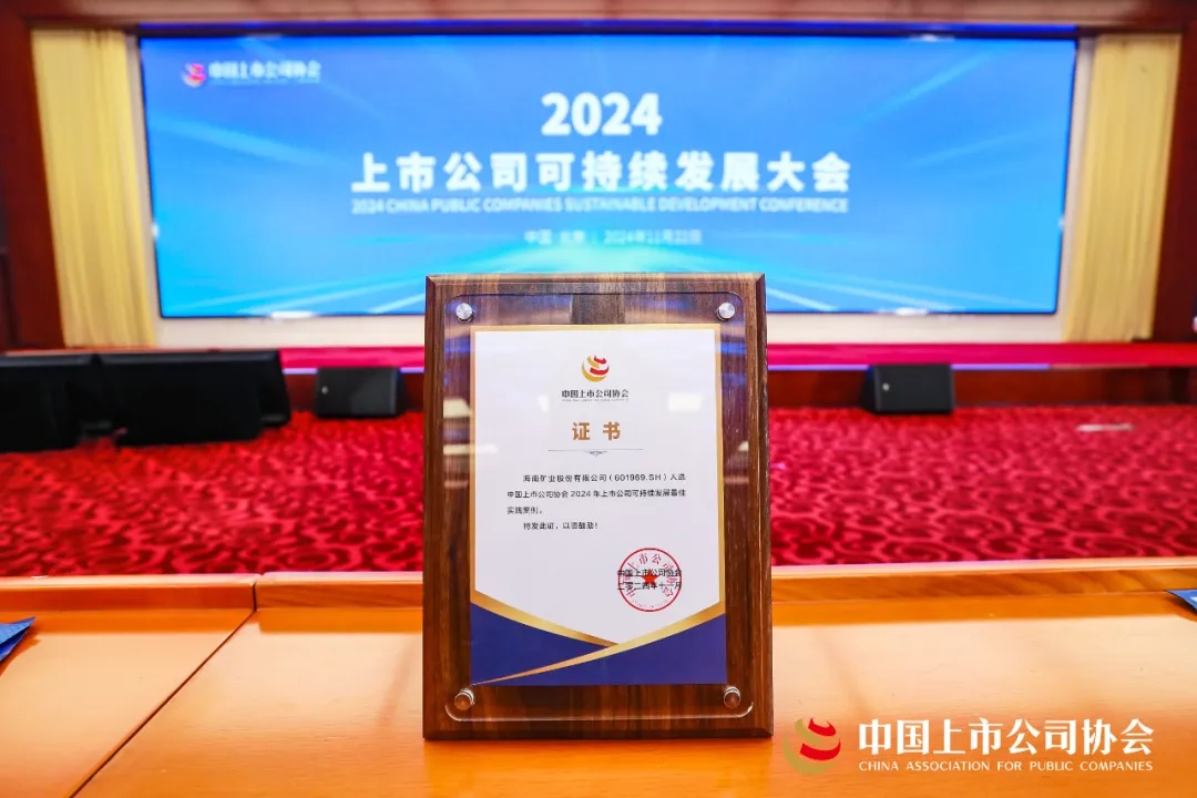 3377体育官网连续两年荣获中上协“2024年上市公司可持续发展最佳实践案例”