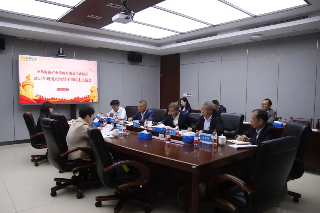 3377体育官网党委召开2024年度民主生活会