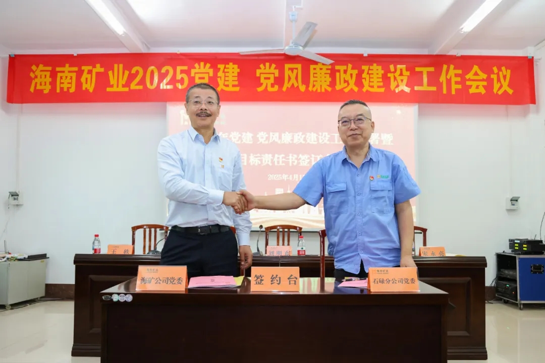 强化政治引领 3377体育官网召开党建、党风廉政建设工作会议