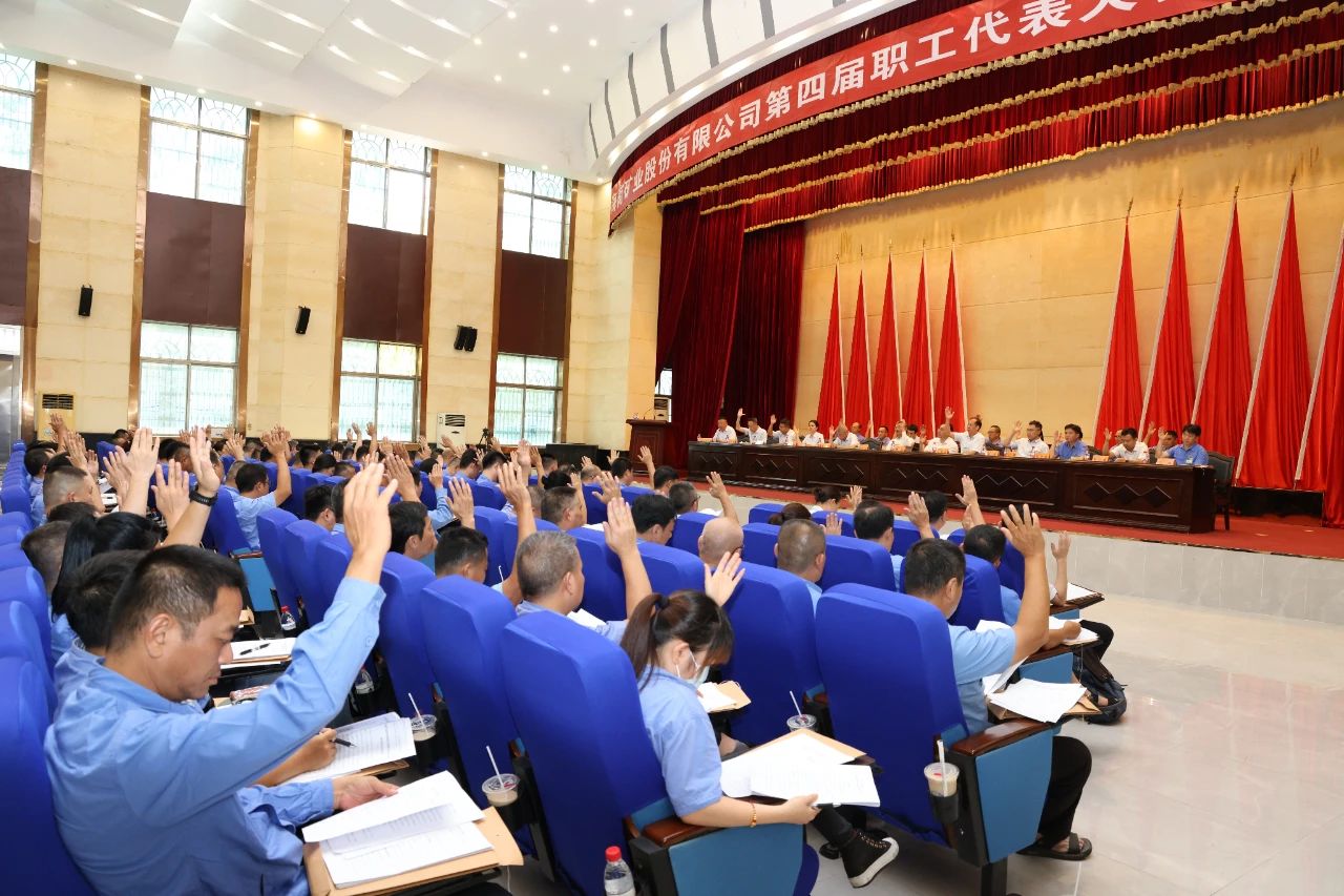 凝心聚力谋发展 3377体育官网召开四届二次职代会