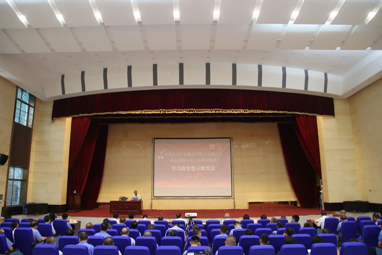 3377体育官网召开警示教育大会