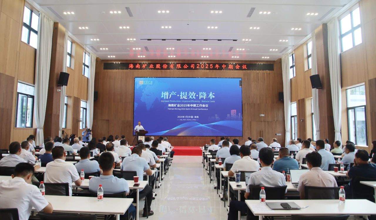 增产 提效 降本——3377体育官网召开2025年中期工作会议