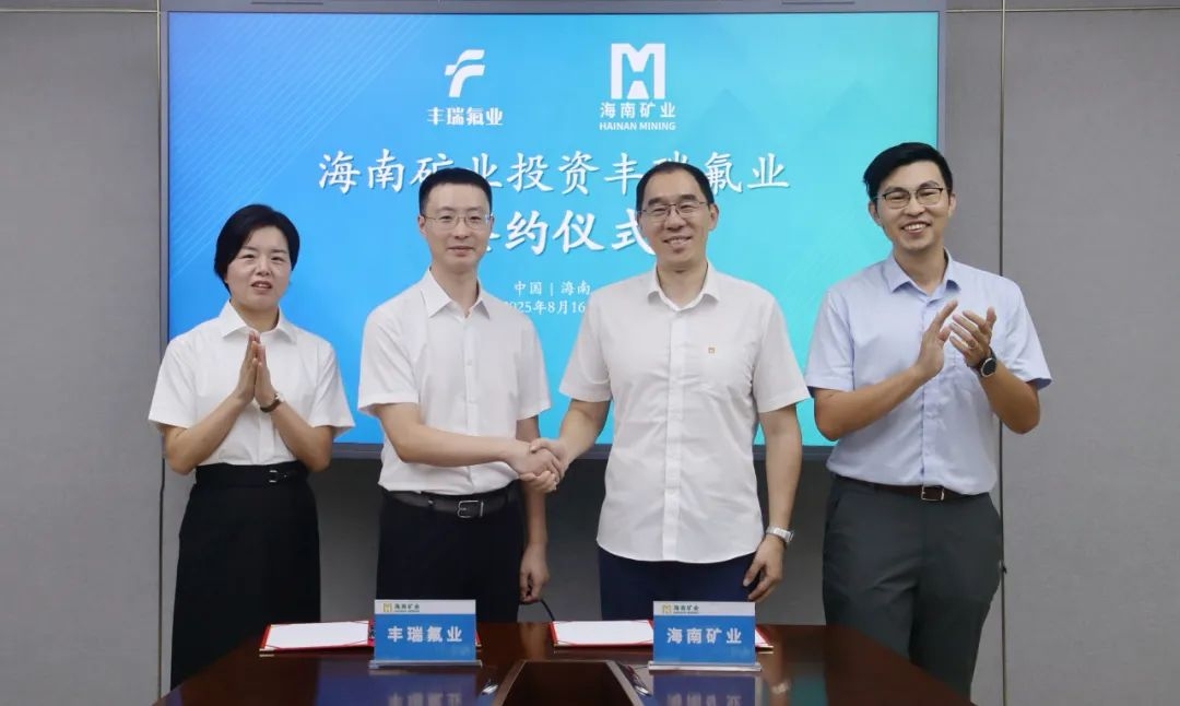 3377体育官网3亿元增资丰瑞氟业 布局萤石矿产资源
