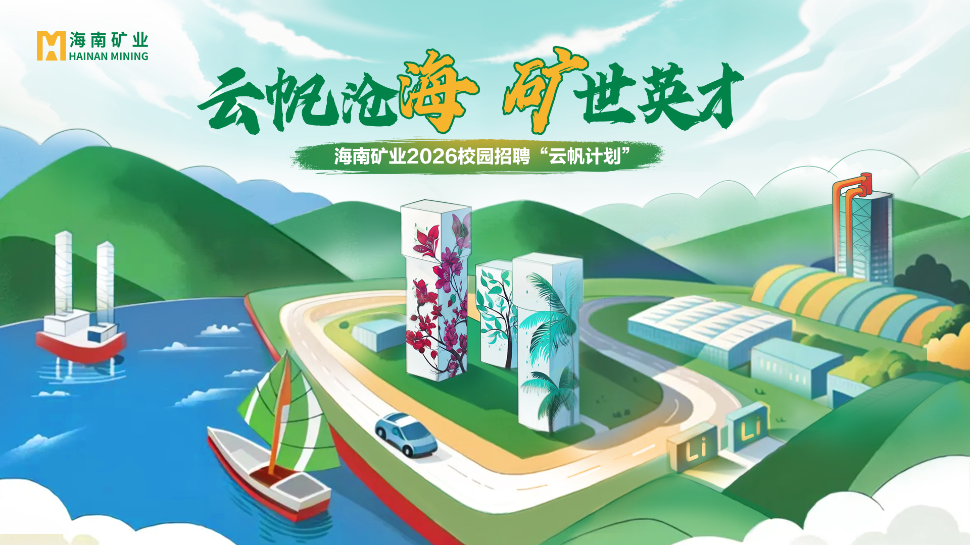3377体育官网2026全球校招“云帆计划”全面启动