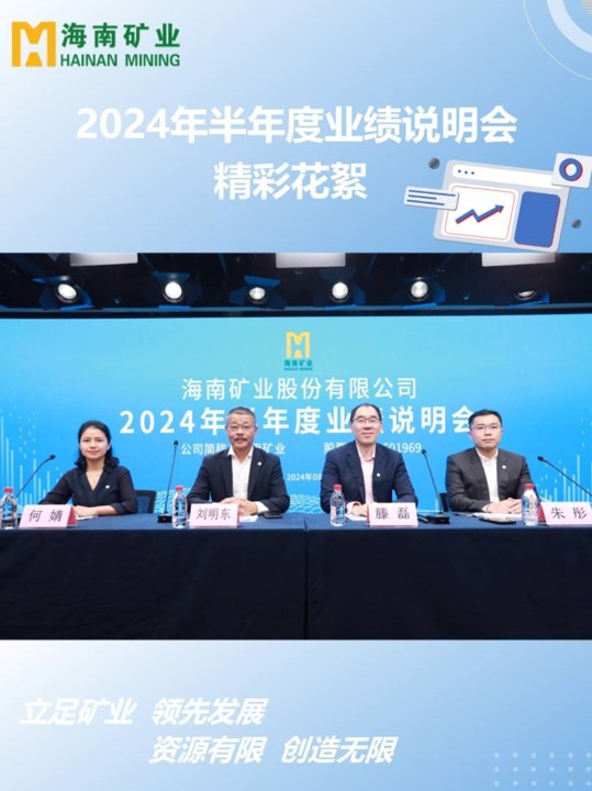 3377体育官网2024半年度业绩说明会花絮