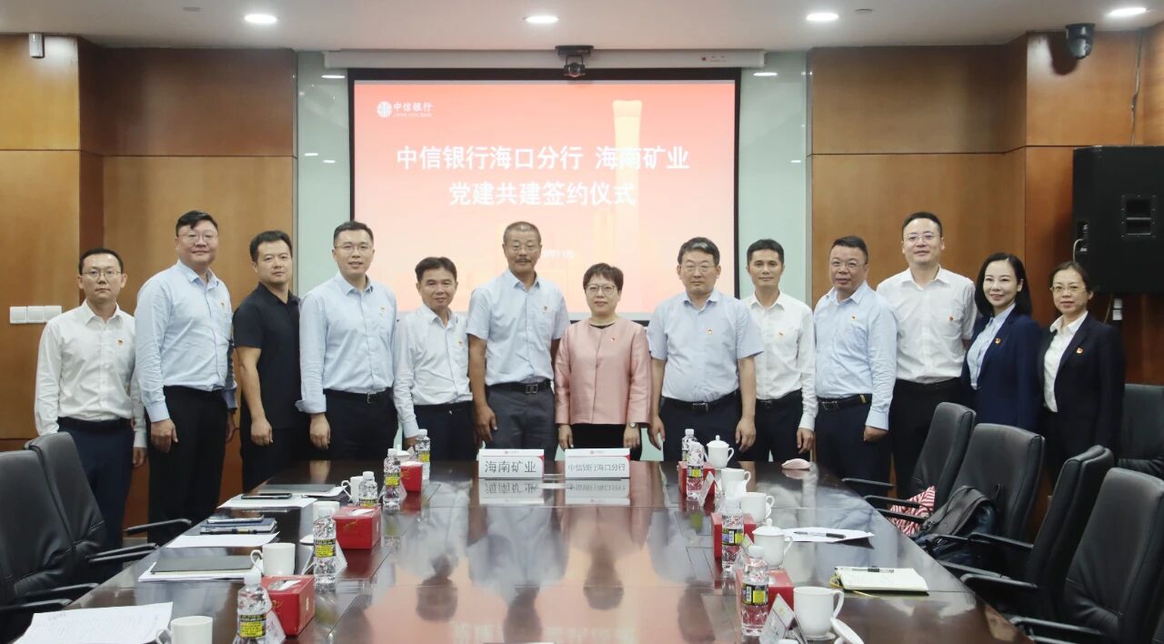 3377体育官网和中信银行海口分行开展党建共建与业务交流