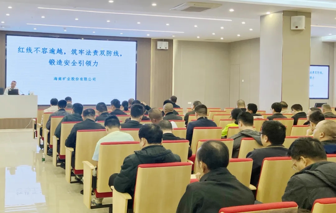 红线不容逾越 筑牢安全防线 3377体育官网举办2025年度安全生产知识培训班