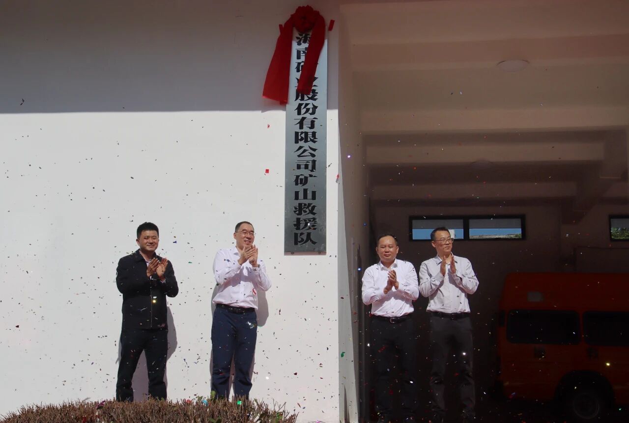3377体育官网矿山救援队正式揭牌 打造海南矿山安全新防线