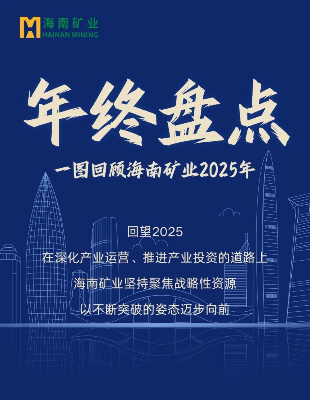 年终盘点|一图回顾3377体育官网2025年