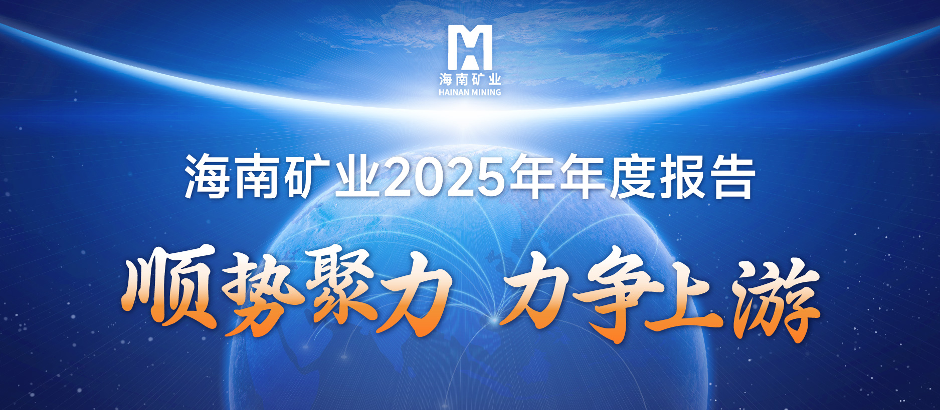 3377体育官网2025成绩单：铁矿稳定、油气增产、锂矿破局，夯实中长期增长基础