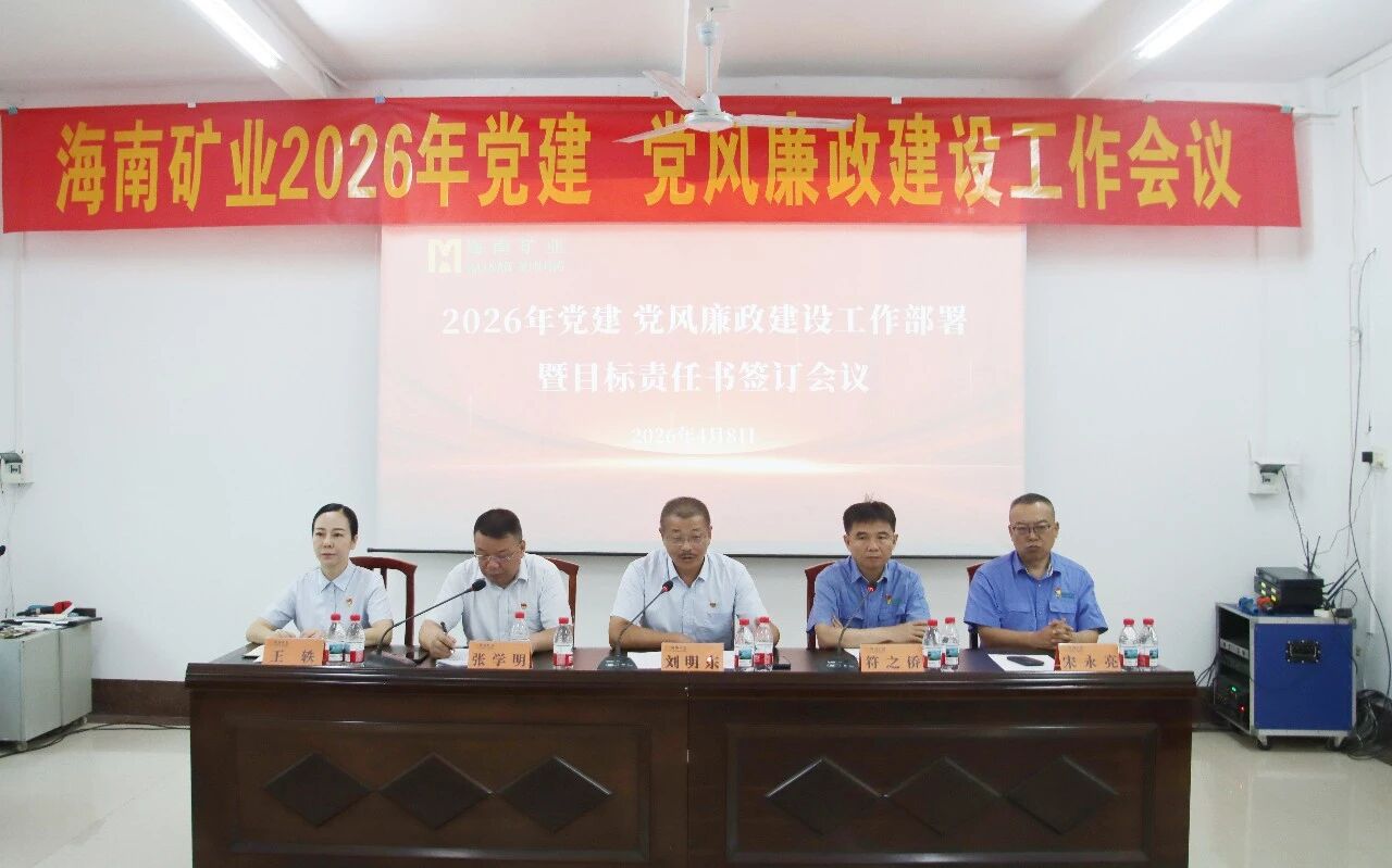 3377体育官网召开2026年党建、党风廉政建设工作会议